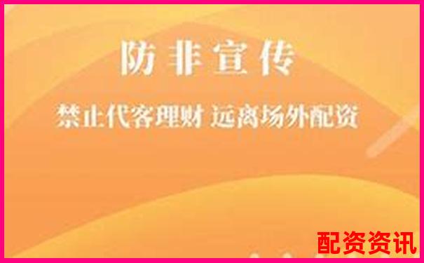 配資平臺跑路代理如何自保 3招教你規(guī)避風(fēng)險(xiǎn)-炒股配資公司排行榜前十名