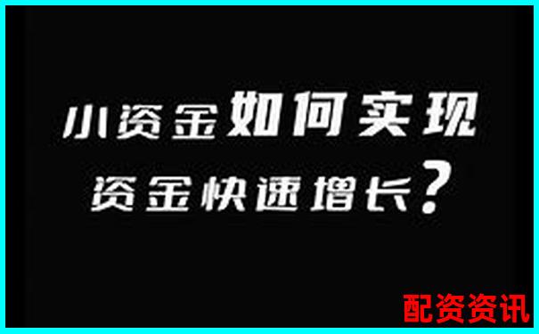 2萬元小資金如何利用杠桿炒股網(wǎng)站實(shí)現(xiàn)翻倍收益-十倍杠桿怎么使用圖解法