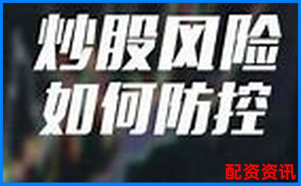杠桿炒股風(fēng)險(xiǎn)警示最多可能賠光本金需警惕-股票的杠桿倍數(shù)是什么決定的呢