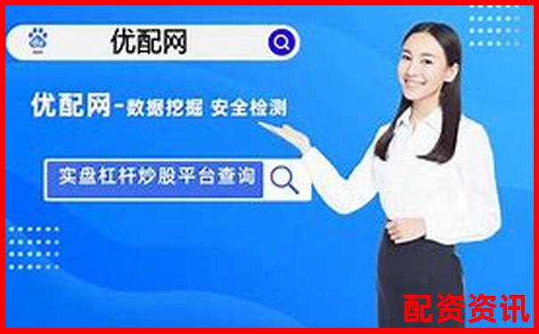 杠桿炒股平臺(tái)靠譜嗎 如何選擇安全的股票加杠桿渠道-線上配資網(wǎng)站中航資本平臺(tái)簡介