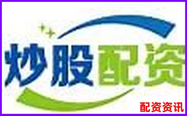 長(zhǎng)沙股票配資公司排名前十官網(wǎng)APP下載在線注冊(cè)入口-2024股票配資平臺(tái)有哪些