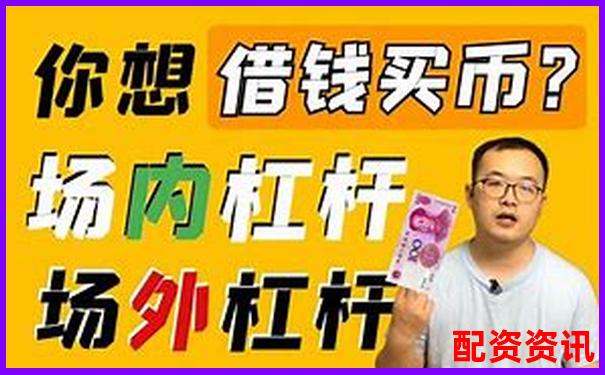 100倍杠桿怎么用 高收益操作技巧全攻略-杠桿率最簡(jiǎn)單三個(gè)公式
