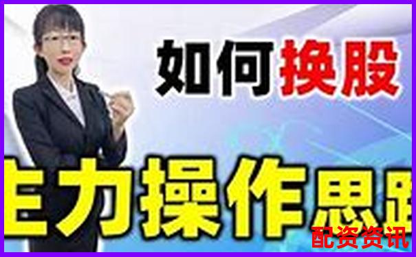 股票100倍杠桿T0交易實戰(zhàn)攻略與高效技巧解析-未來十年十倍牛股股票
