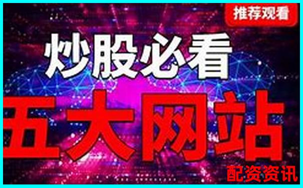 配資炒股論壇平臺(tái)下載攻略 如何選擇靠譜的杠桿交易社區(qū)-杠桿倍數(shù)的計(jì)算公式為