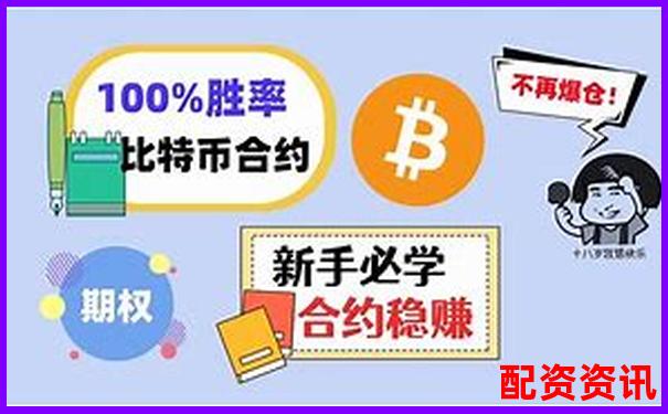 比特幣100倍杠桿究竟怎么玩 風(fēng)險(xiǎn)收益全解析-交易所平臺(tái)詐騙能追回嗎