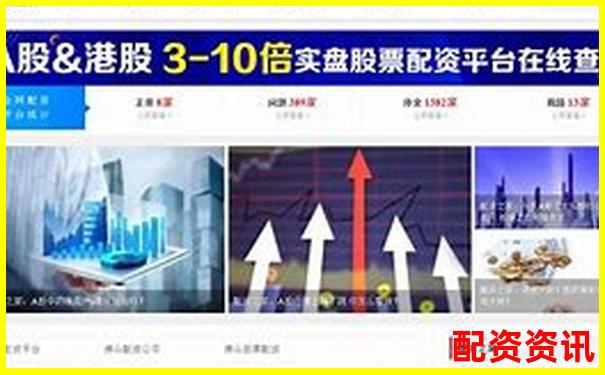 深圳股指期貨配資平臺(tái)哪家強(qiáng) 官網(wǎng)選擇攻略全解析-股票配資平臺(tái)跑路怎么辦