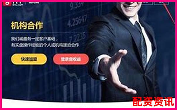 高回報(bào)配資開(kāi)戶(hù)平臺(tái)哪家最靠譜推薦-股票配資合法嗎個(gè)人可以買(mǎi)嗎