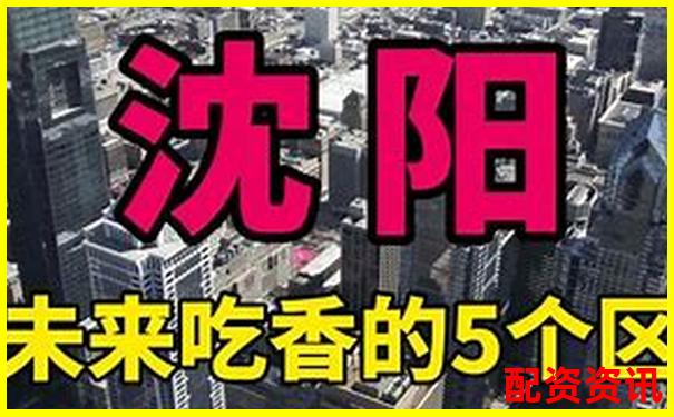 沈陽最新股票配資哪家強(qiáng)2025配資平臺(tái)全攻略-炒股怎么杠桿榮順優(yōu)配哪里申請(qǐng)
