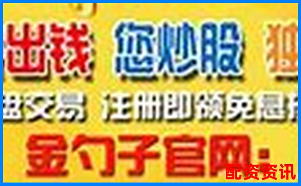 股票10倍配資平臺(tái)盤點(diǎn)與選擇指南-10倍杠桿炒股軟件
