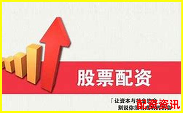 線上配資平臺(tái) 專業(yè)股票配資服務(wù)首選