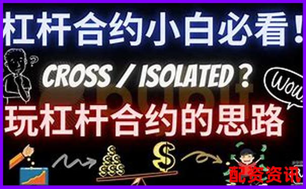 杠桿5倍與合約5倍的區(qū)別解析及風(fēng)險對比