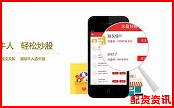 股票配資轉(zhuǎn)賬安全嗎官方APP下載免費(fèi)試玩在線注冊(cè)入口-深圳股票配資有哪些優(yōu)秀公司