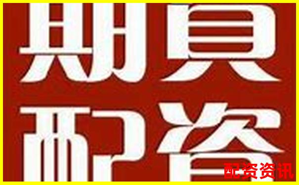 湖南期貨配資哪家強 最新排名榜單揭秘-興業(yè)證券網(wǎng)站手機炒股軟件