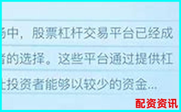 2025年國(guó)內(nèi)十大股票杠桿平臺(tái)權(quán)威排行榜-股票配資平臺(tái)推薦哪個(gè)
