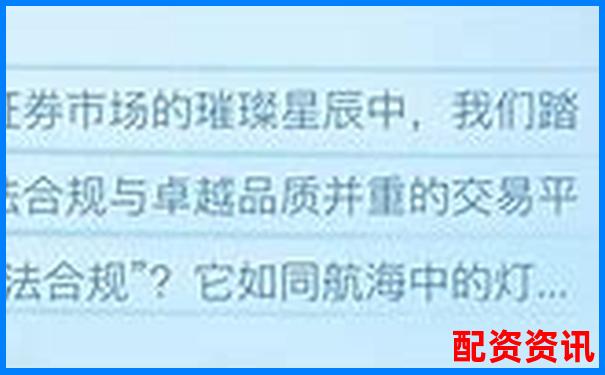 配資平臺正規(guī)性解析如何辨別合法配資機構-天宇配資平臺是正規(guī)的嗎可靠嗎