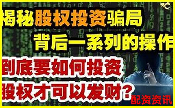 網(wǎng)上股票配資平臺(tái)是真的嗎揭秘杠桿交易背后的真相-美國(guó)炒股杠桿是多少倍