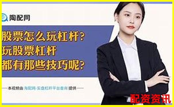 股票做空杠桿率多少合適 新手如何把握風(fēng)險-證券公司融資杠桿倍數(shù)怎么算