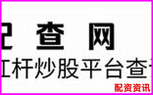 網(wǎng)絡(luò)股票杠桿平臺是什么 新手必看操作攻略與技巧解析-創(chuàng)世紀(jì)股票能漲到多少倍