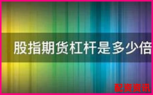 期貨杠桿倍數(shù)解析不同品種杠桿比例詳解