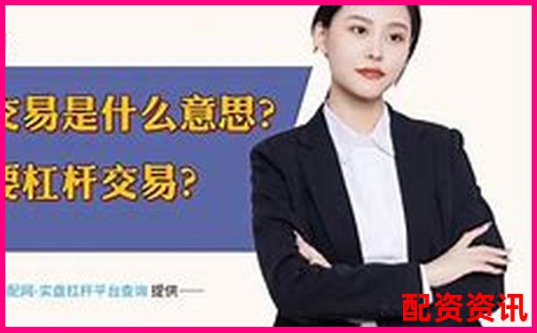 100倍杠桿期貨交易最大虧損計算方法解析-黑馬股票配資平臺推薦