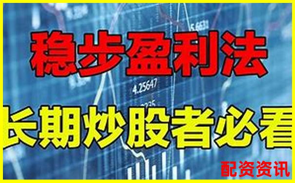股票配資快速盈利秘籍30天內(nèi)實(shí)現(xiàn)財(cái)富翻倍-漲了50倍的股票能買嗎為什么