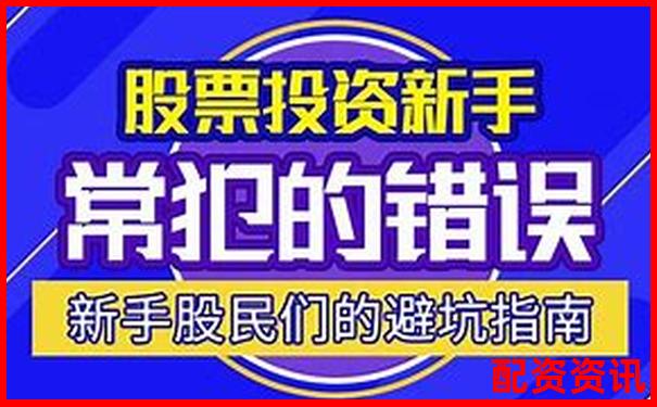 股票配資不讓提現(xiàn)怎么辦 3招教你應(yīng)對解決技巧-詐騙平臺被騙追回的幾率大嗎