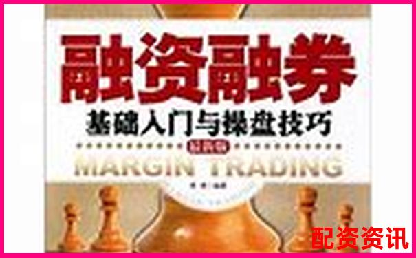 杠桿股票解析了解融資融券投資原理與風(fēng)險(xiǎn)-中國(guó)唯一正規(guī)股票杠桿平臺(tái)