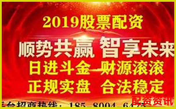 榮順優(yōu)配正規(guī)股票配資平臺注冊流程詳細指南-平臺提供虛假配資交易