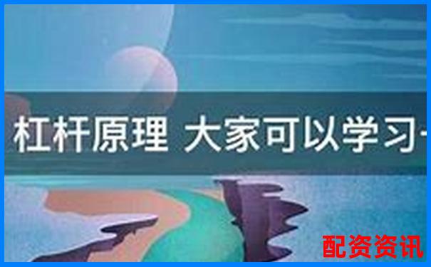 杠桿原理下燃油效率倍增的奧秘與應(yīng)用探索-正規(guī)股票配資門戶平臺