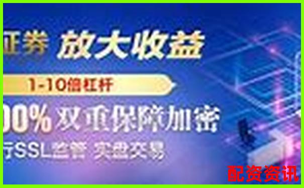 中國股票配資網(wǎng)股票配資杠桿投資新機遇與風(fēng)險控制策略-配資在線炒股_配資平臺官網(wǎng)_配資平臺查詢