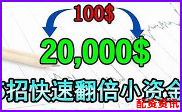 2萬元小資金如何利用杠桿炒股網(wǎng)站實(shí)現(xiàn)翻倍收益-股市加杠桿怎么操作