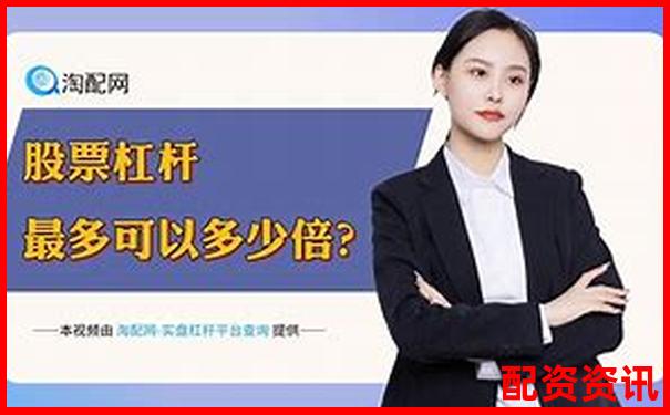 深圳股指期貨配資平臺(tái)哪家強(qiáng) 官網(wǎng)選擇攻略全解析-股票配資排名怎么看