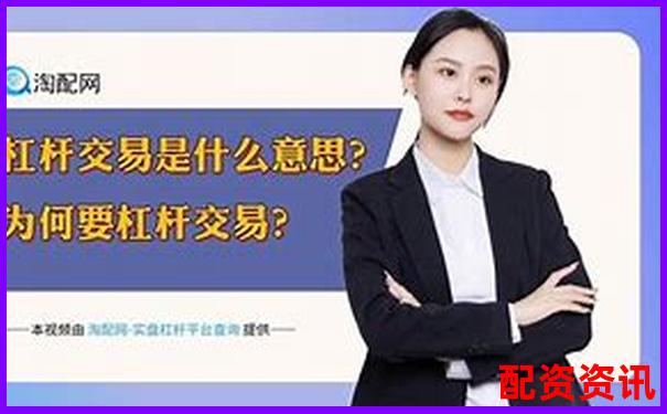 股市杠桿玩家必懂10倍杠桿炒股是什么意思及風(fēng)險(xiǎn)解析-炒股幾倍杠桿怎么算