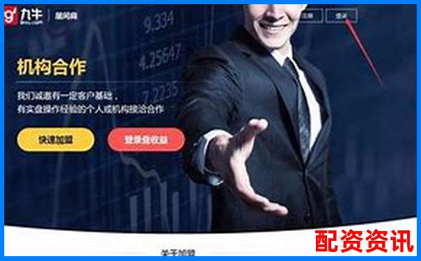 股票配資體驗金真實可提現(xiàn)平臺限時開放-如何開通股票加杠桿交易
