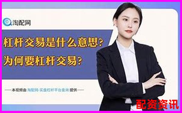杠桿股票含義解析及投資風險詳解-華能水電可能漲100倍的股票