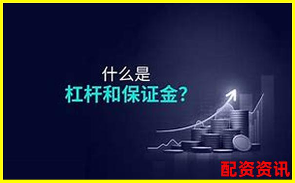 杠桿保證金倍數(shù)詳解 官方APP下載注冊即送免費試玩金-小學(xué)杠桿原理實驗報告