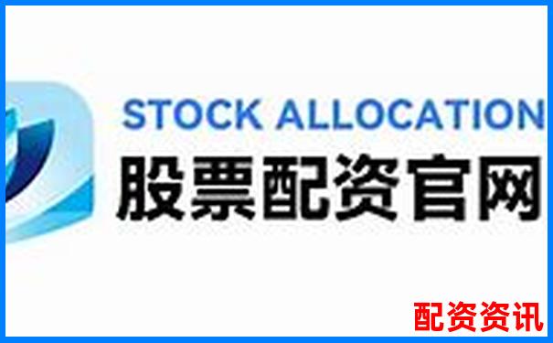 比較好的配資平臺(tái)有哪些呢 選平臺(tái)攻略與技巧分享-告訴我一個(gè)股票配資公司