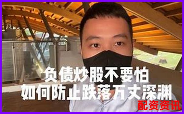 杠桿炒股真的能暴富嗎 警惕這些致命風(fēng)險-股票杠桿幾倍怎么算收益