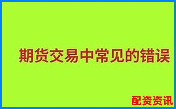 期貨杠桿最高能放大多少倍 新手必知的交易風險-山西證券配股是利好還是利空