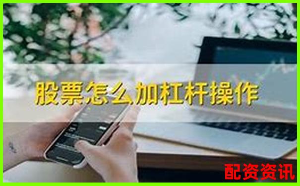 正規(guī)股票加杠桿平臺選購指南與操作技巧全解析-股價(jià)漲十倍要多少漲停的股票呢
