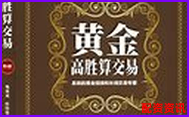 黃金投資百倍杠桿交易策略與風(fēng)險(xiǎn)控制全解析-場(chǎng)外配資平臺(tái)有哪些