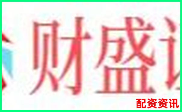 股票配資官網(wǎng)登錄入口 炒股杠桿交易平臺(tái)直達(dá)鏈接-1萬(wàn)20倍杠桿能掙多少錢