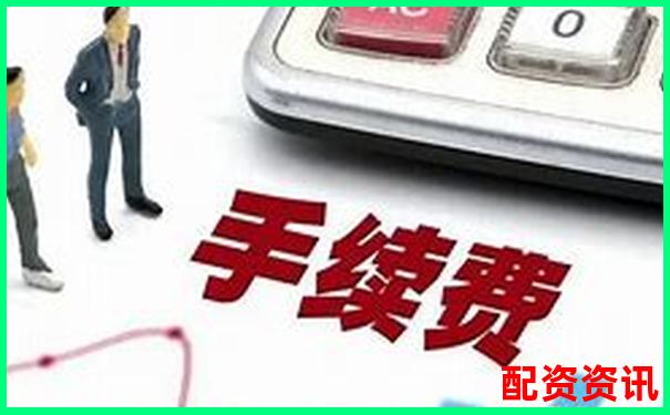 配資開戶手續(xù)費(fèi)標(biāo)準(zhǔn)及優(yōu)惠方案詳解-豆神教育未來十倍股
