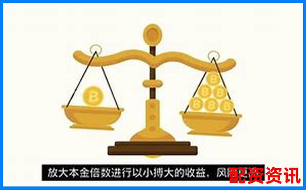 合約杠桿倍數(shù)如何影響盈虧 二者有何關(guān)聯(lián)性-財富配資官網(wǎng)網(wǎng)站下載安卓版