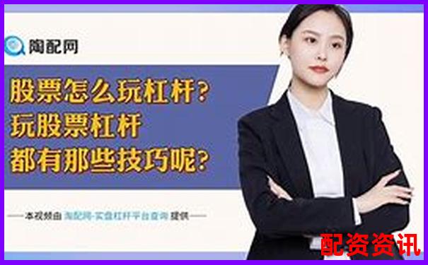 杠桿炒股風(fēng)險(xiǎn)警示最多可能賠光本金需警惕-易云達(dá)配資光控資本如何申請(qǐng)