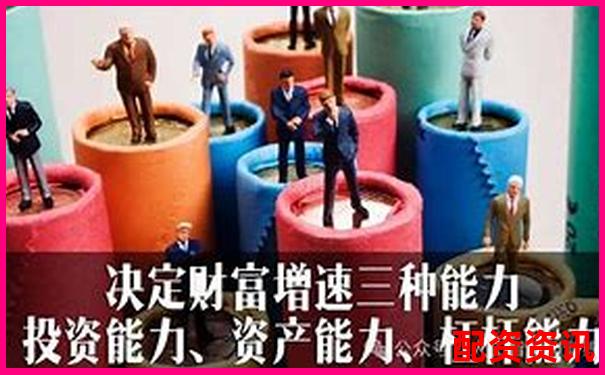 炒股杠桿究竟是什么 為何有人用它放大收益-股票配資實(shí)戰(zhàn)有哪些技巧呢