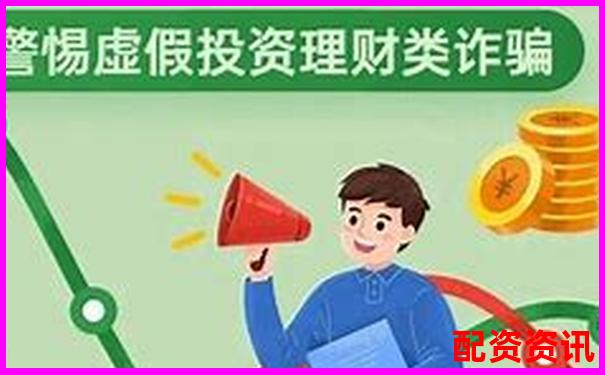 股票配資是詐騙陷阱還是非法經(jīng)營黑幕-東莞股票配資平臺排名最新