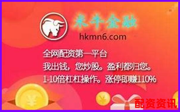 廈門股票配資平臺(tái)有哪些 杠桿交易優(yōu)選攻略大揭秘-配資平臺(tái)到底哪家好一點(diǎn)