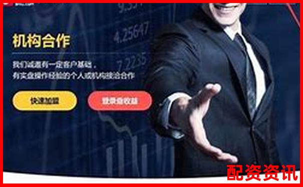 福州配資門戶網站官網 股票配資攻略技巧大全-中國股票配資網網站登錄
