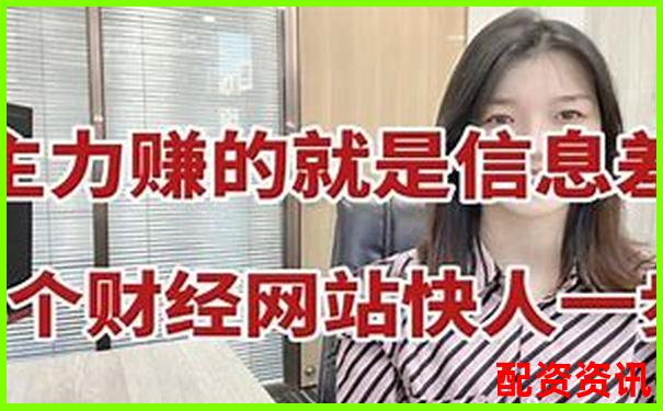 尋找最安全的杠桿炒股平臺 這些官網(wǎng)你了解嗎-股票配資入門基礎知識pdf